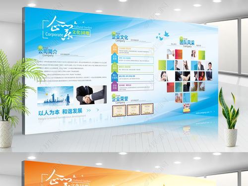 创意企业文化墙公司介绍宣传展板设计图片下载